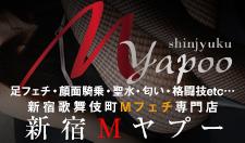 新宿 Mフェチ専門店 Mヤプー
