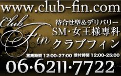 大阪・日本橋 Fin-フィン-