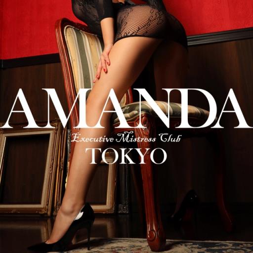 高級SMクラブ「 AMANDA－アマンダ－」 東京・五反田発