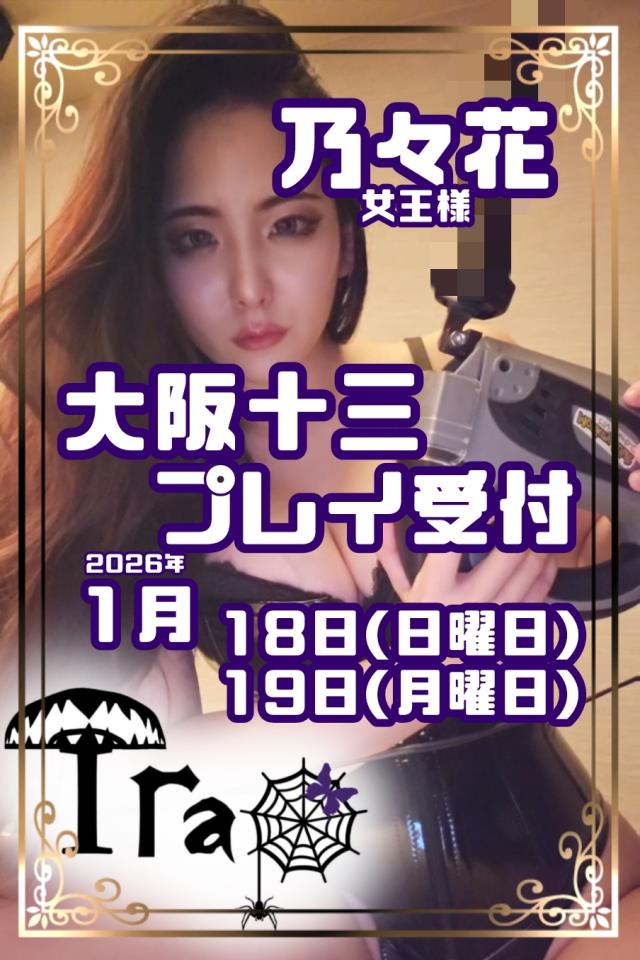 Mistress ケイティ◆東京新宿受付